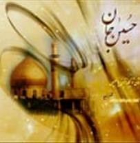 ولادت حضرت امام حسین (ع) وروز پاسدار