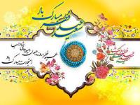 تبریک عید سعید فطر بر همکاران